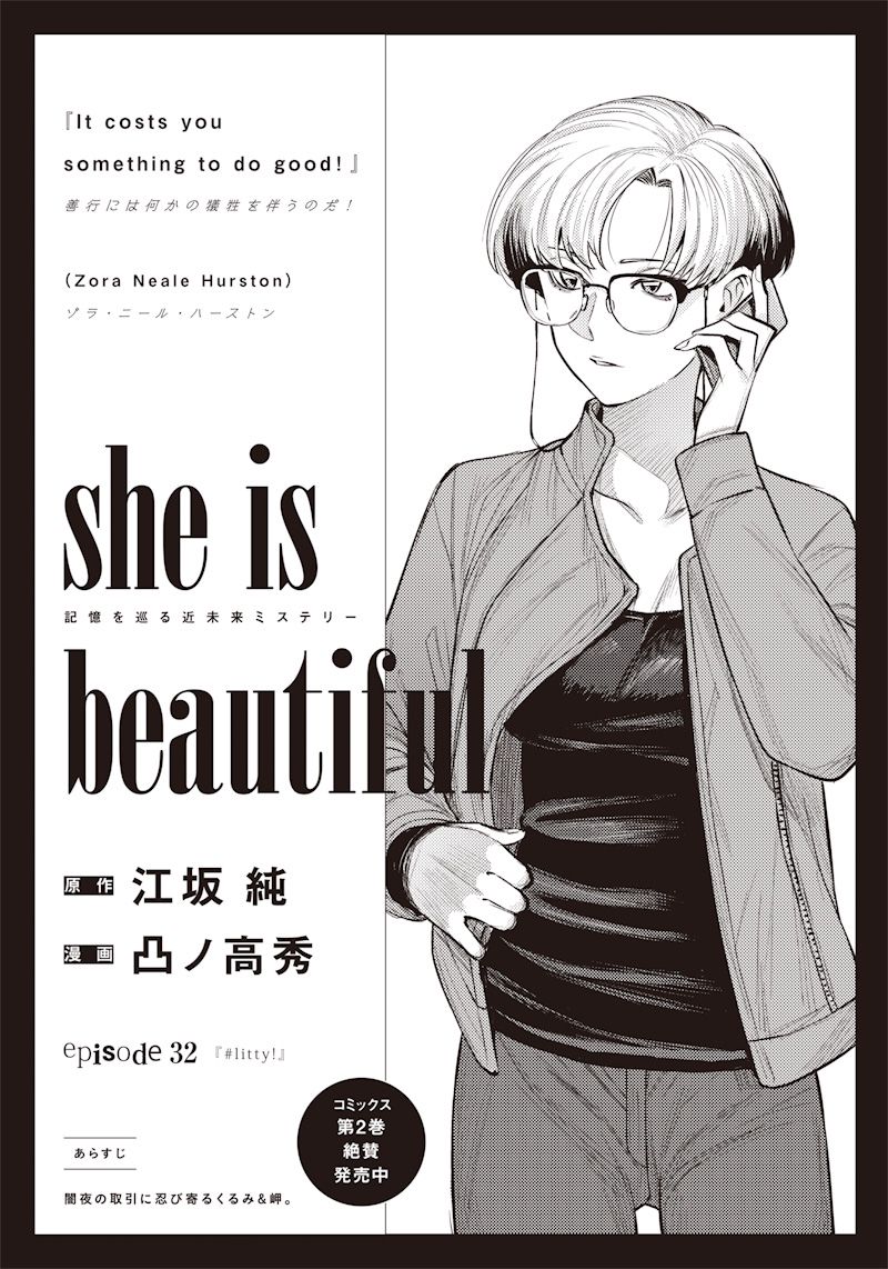 SHE IS BEAUTIFUL (TOTSUNO TAKAHIDE) 第32.1話 - Trang 1