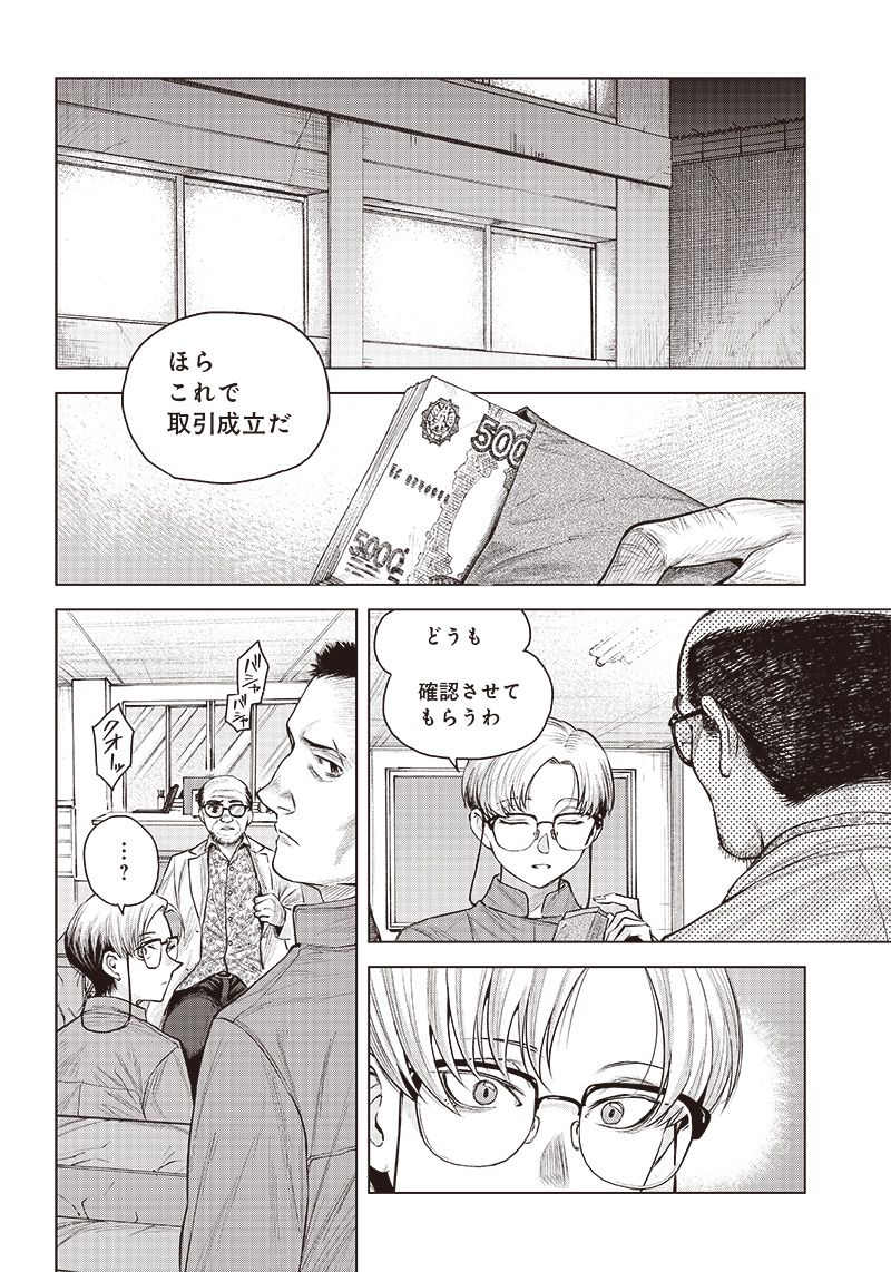 SHE IS BEAUTIFUL (TOTSUNO TAKAHIDE) 第32.1話 - Trang 2