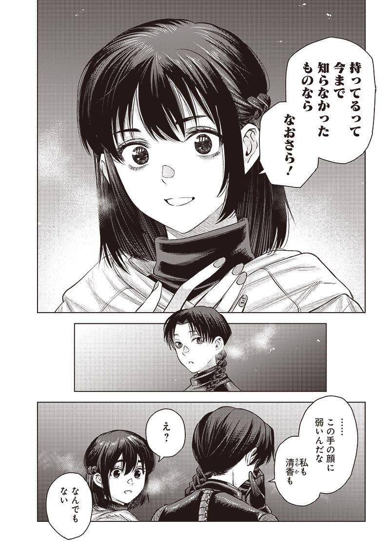 SHE IS BEAUTIFUL (TOTSUNO TAKAHIDE) 第32.1話 - Trang 11