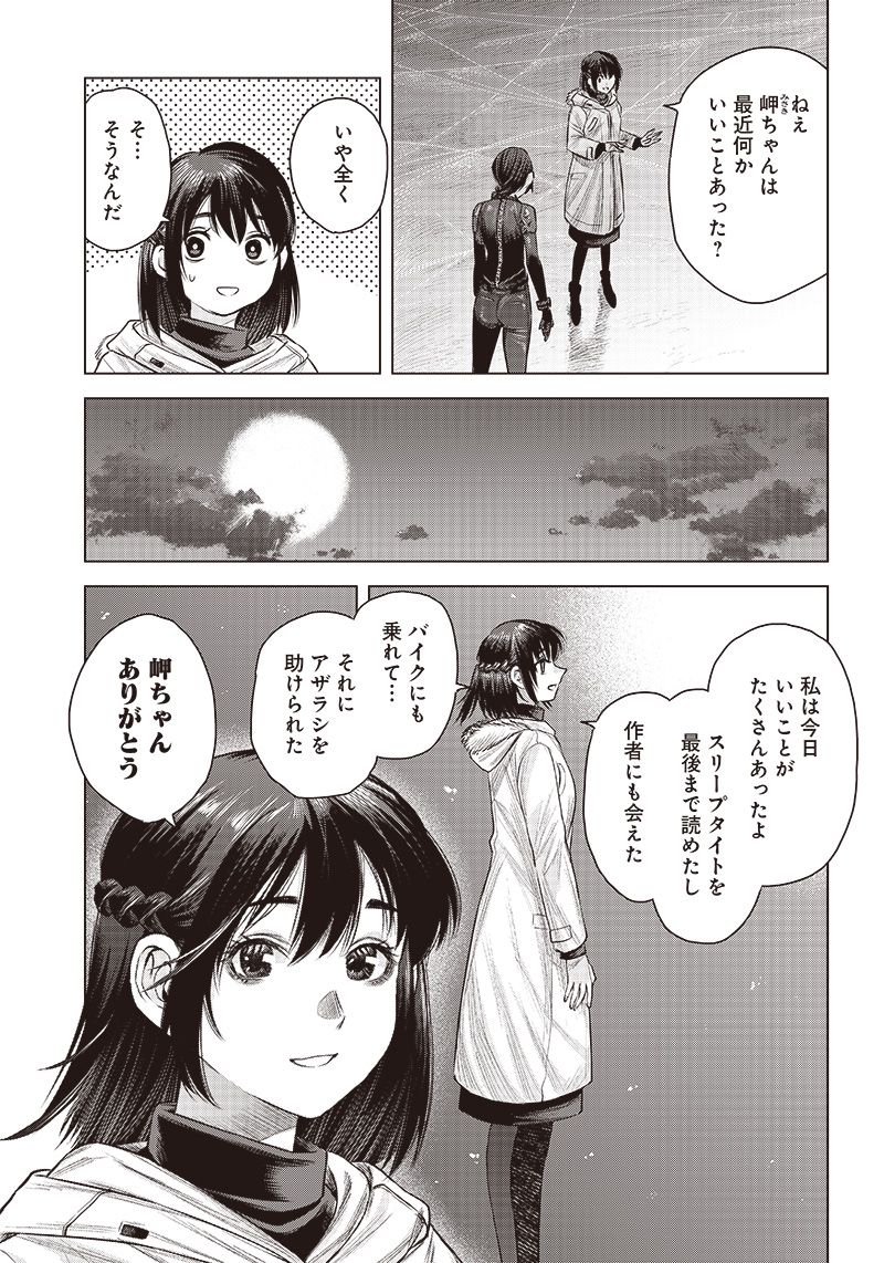 SHE IS BEAUTIFUL (TOTSUNO TAKAHIDE) 第32.1話 - Trang 15