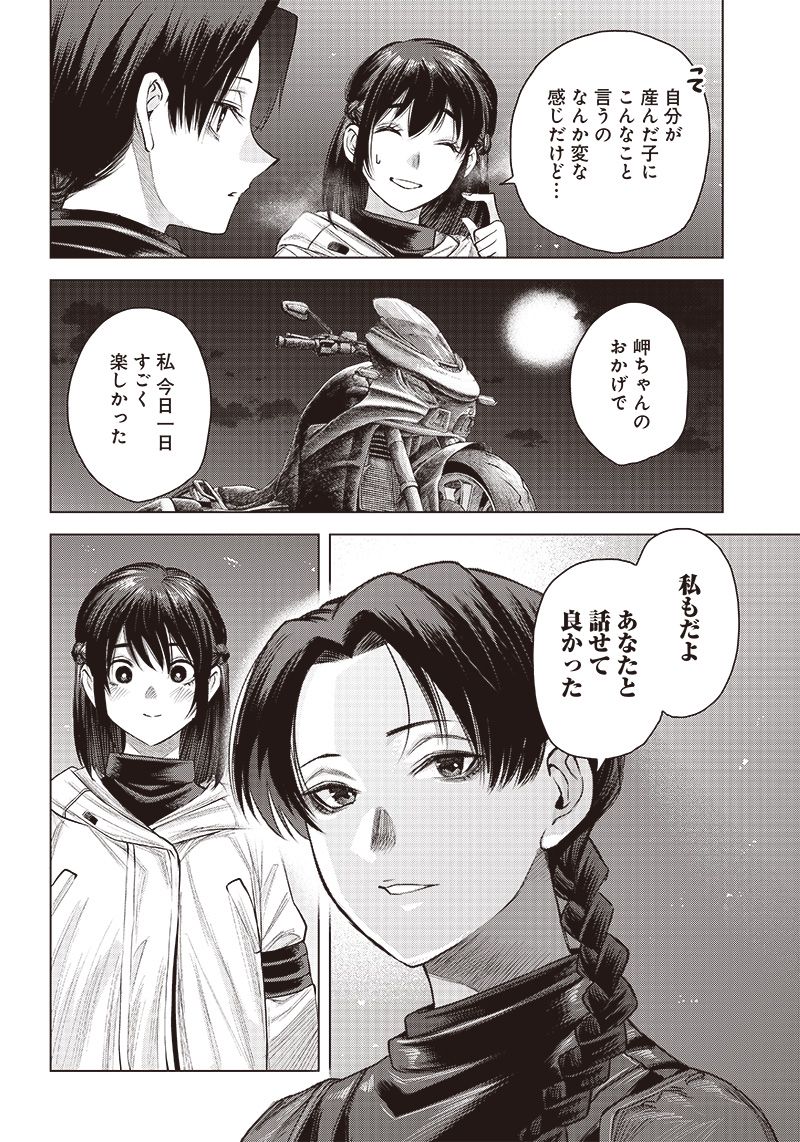 SHE IS BEAUTIFUL (TOTSUNO TAKAHIDE) 第32.1話 - Trang 16