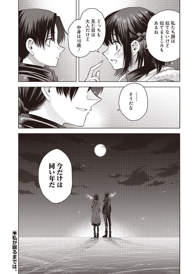 SHE IS BEAUTIFUL (TOTSUNO TAKAHIDE) 第32.1話 - Trang 17