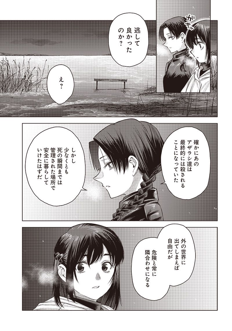 SHE IS BEAUTIFUL (TOTSUNO TAKAHIDE) 第32.1話 - Trang 9