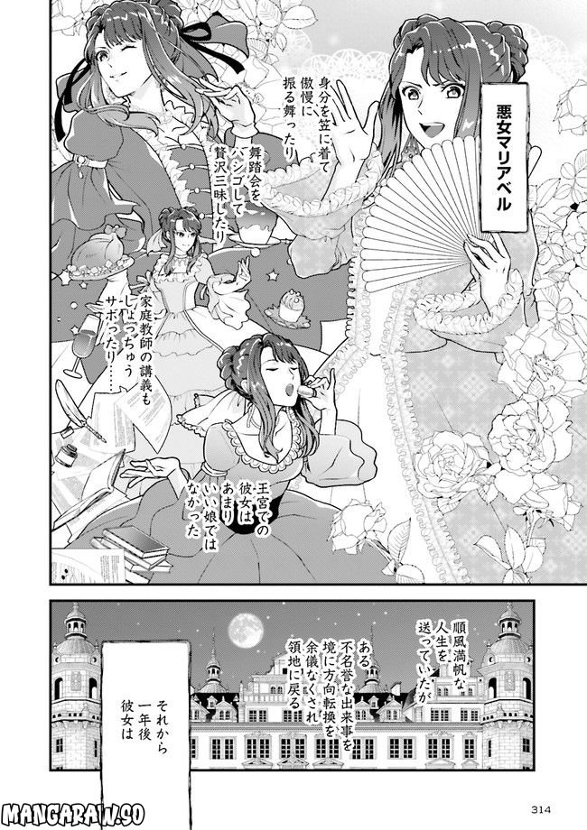 異世界恋愛ショートストーリーズ 第3.1話 - Trang 2