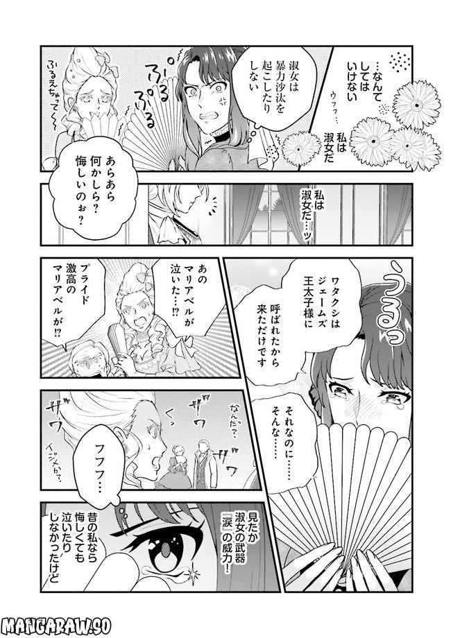 異世界恋愛ショートストーリーズ 第3.1話 - Trang 5