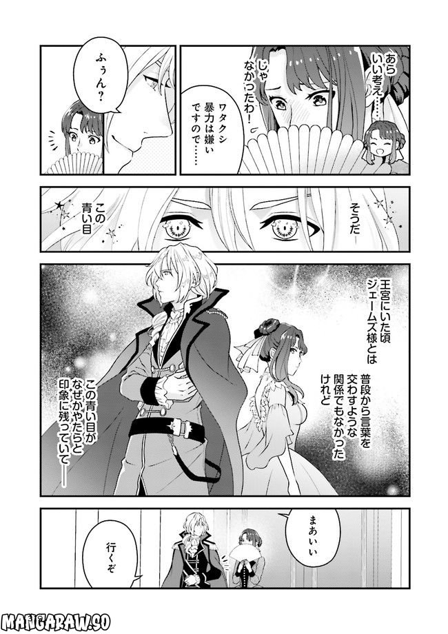 異世界恋愛ショートストーリーズ 第3.2話 - Trang 1