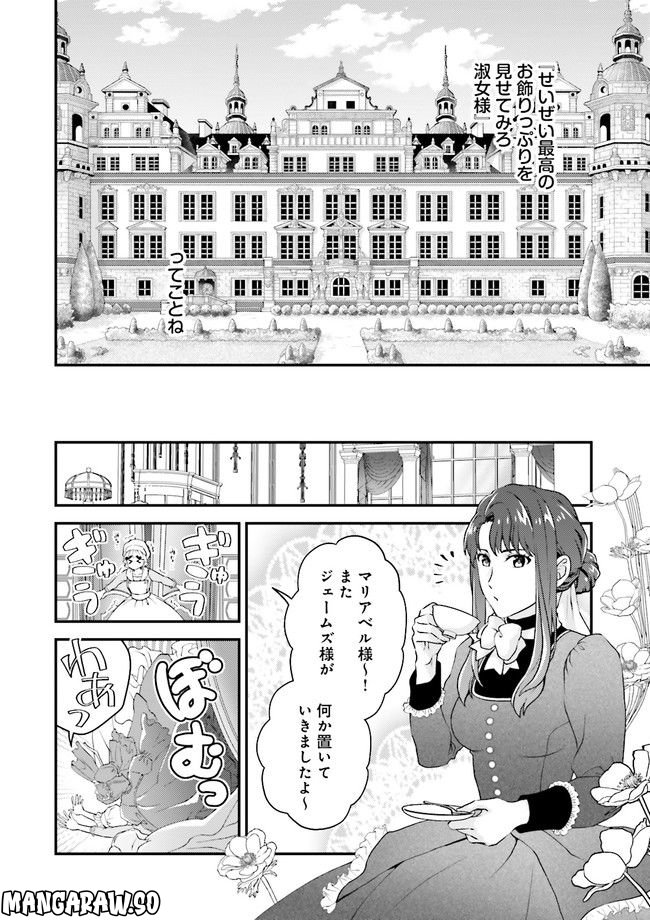 異世界恋愛ショートストーリーズ 第3.2話 - Trang 6