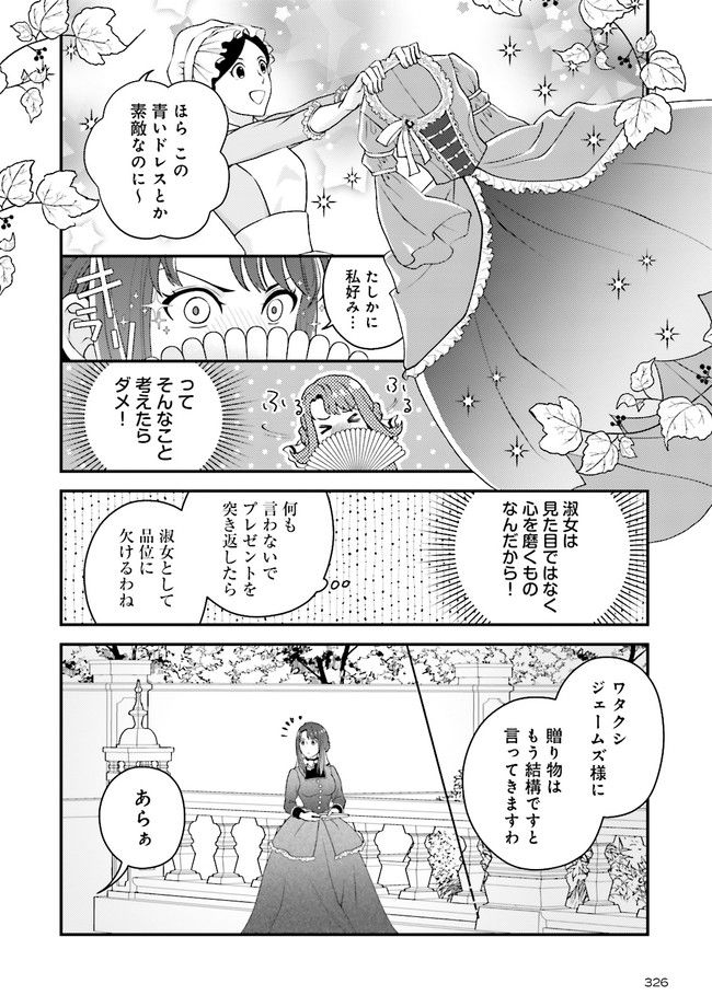 異世界恋愛ショートストーリーズ 第3.3話 - Trang 2