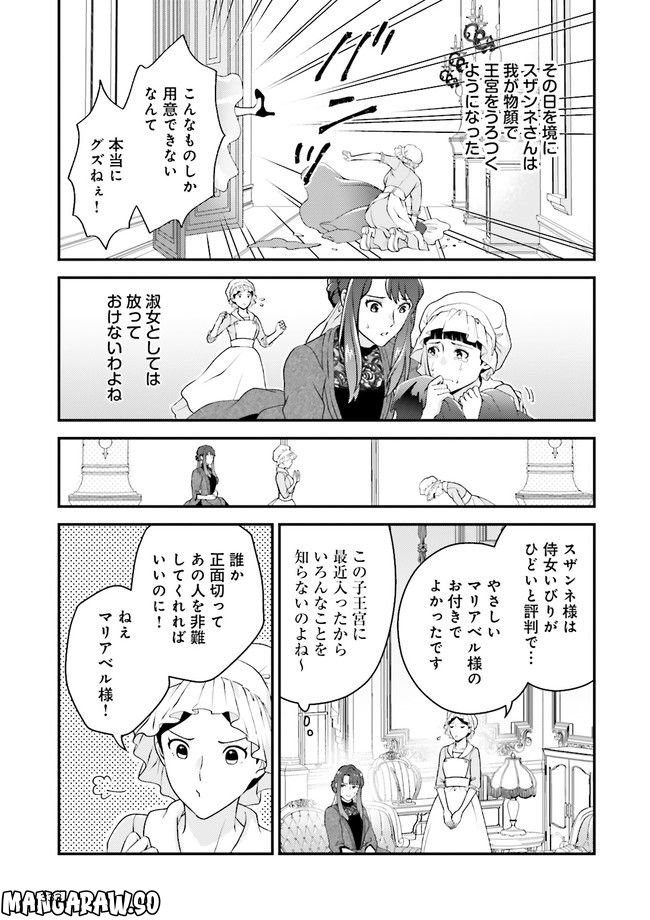 異世界恋愛ショートストーリーズ 第3.4話 - Trang 3