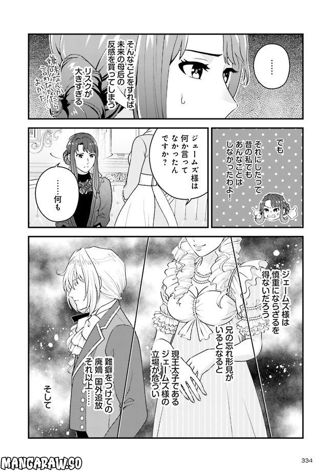 異世界恋愛ショートストーリーズ 第3.4話 - Trang 4
