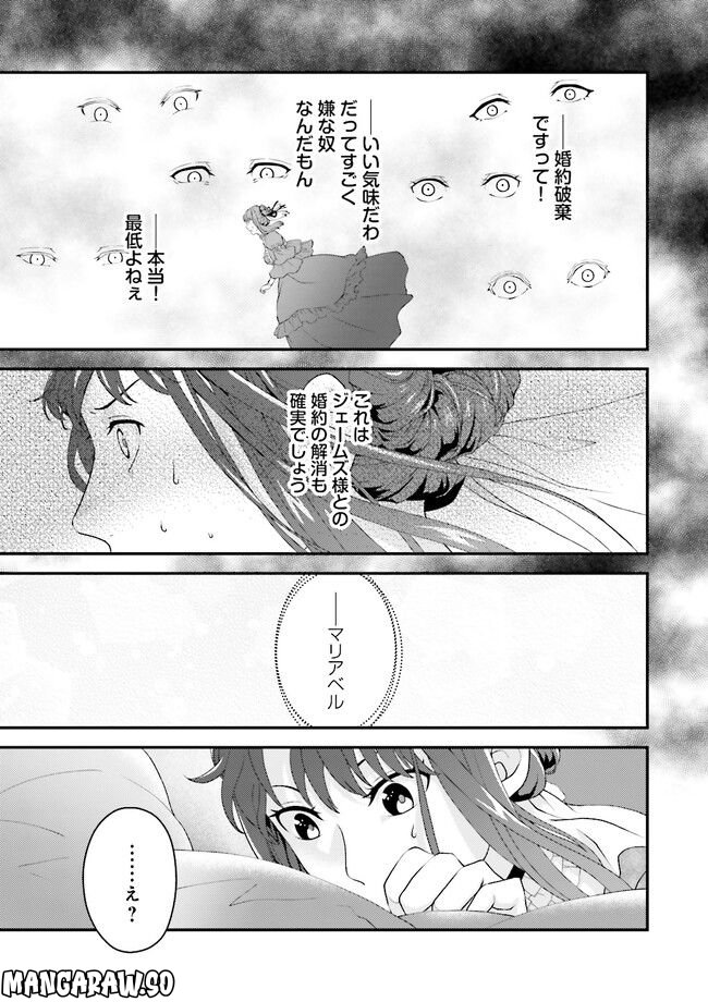 異世界恋愛ショートストーリーズ 第4.2話 - Trang 2