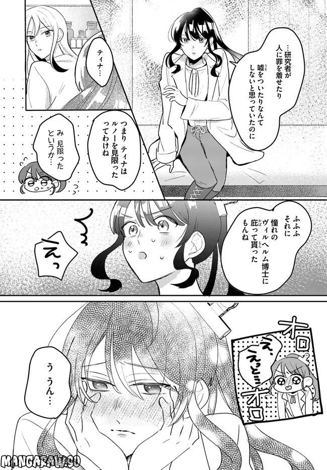 竜王サマ、この結婚はなかったことにしてください！ 第3.1話 - Trang 2