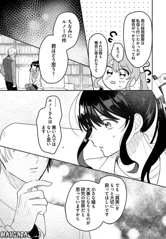 竜王サマ、この結婚はなかったことにしてください！ 第3.1話 - Trang 11