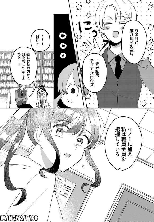 竜王サマ、この結婚はなかったことにしてください！ 第3.1話 - Trang 12