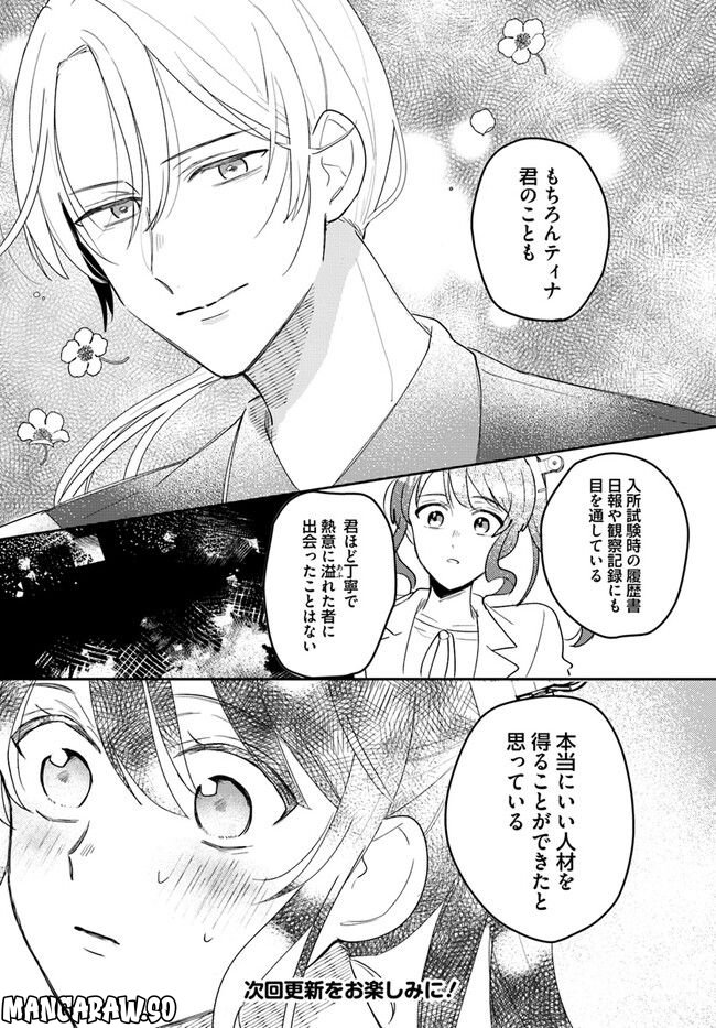 竜王サマ、この結婚はなかったことにしてください！ 第3.1話 - Trang 13