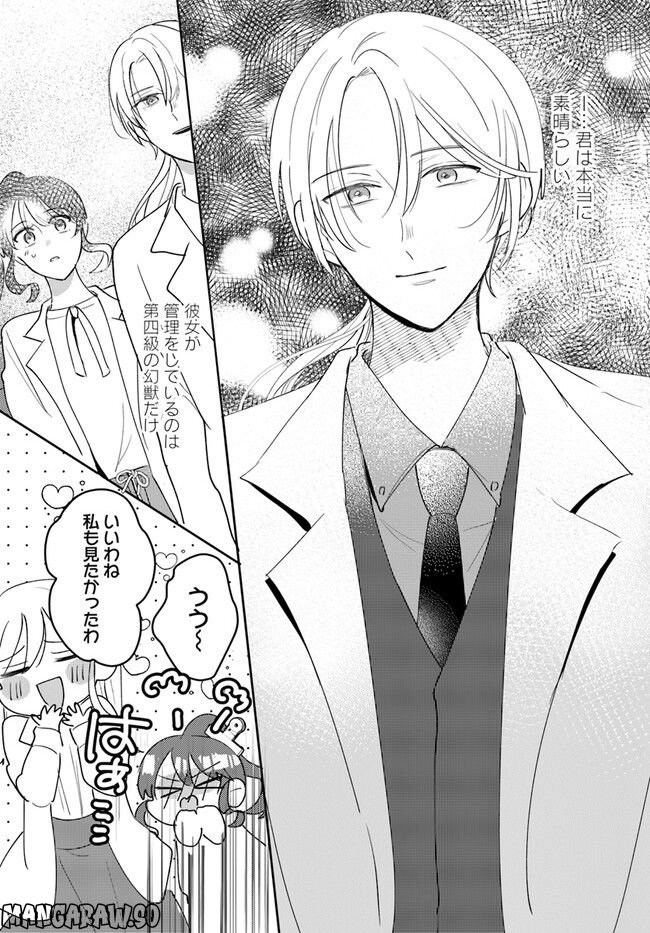 竜王サマ、この結婚はなかったことにしてください！ 第3.1話 - Trang 3