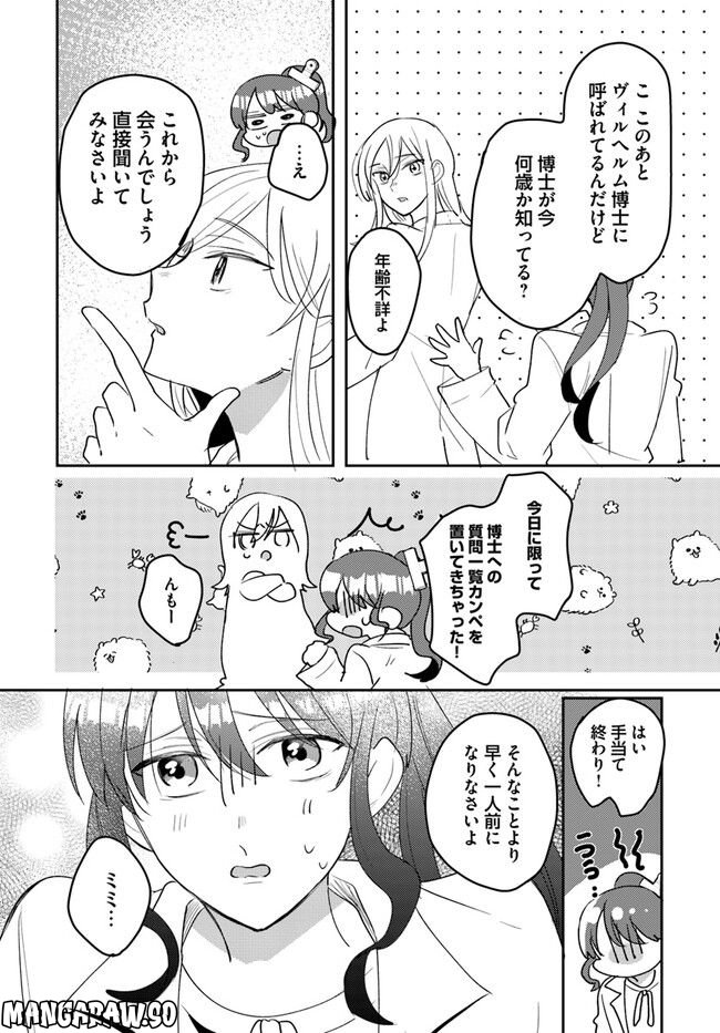 竜王サマ、この結婚はなかったことにしてください！ 第3.1話 - Trang 4
