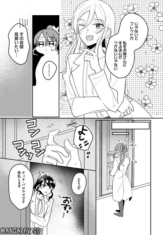 竜王サマ、この結婚はなかったことにしてください！ 第3.1話 - Trang 5