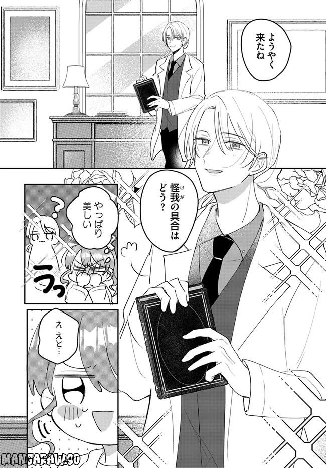 竜王サマ、この結婚はなかったことにしてください！ 第3.1話 - Trang 6