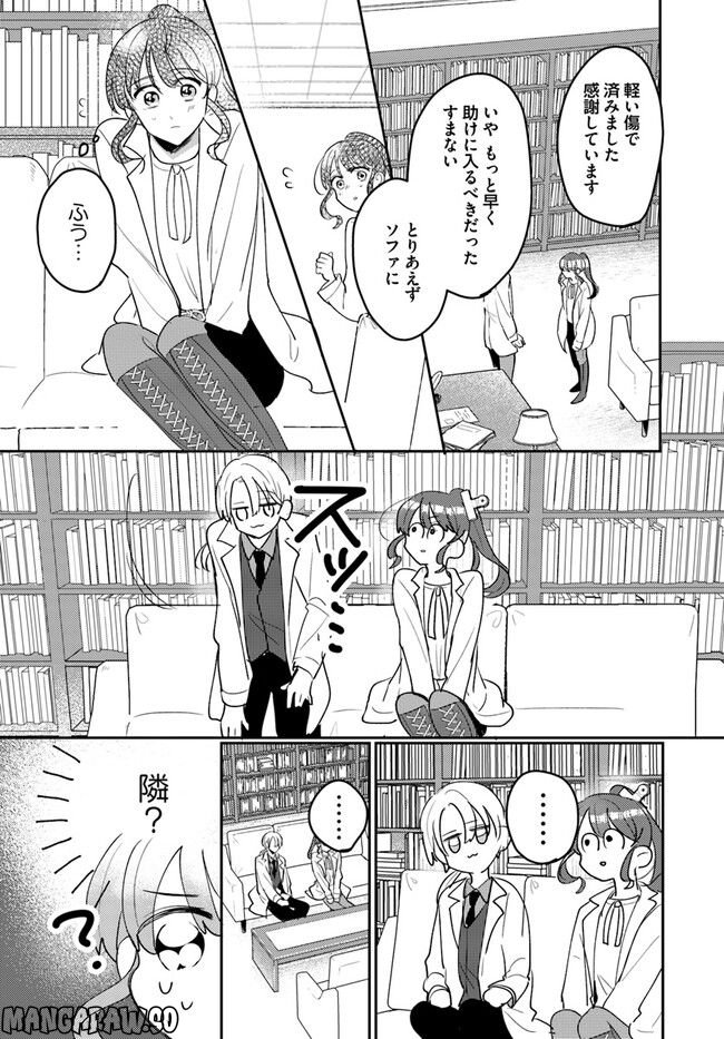 竜王サマ、この結婚はなかったことにしてください！ 第3.1話 - Trang 7