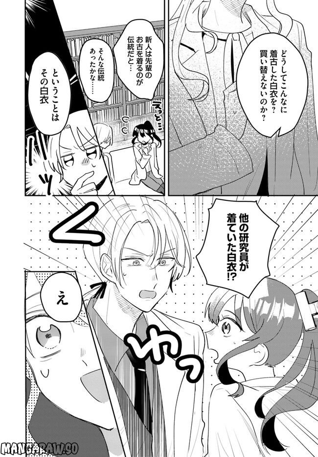 竜王サマ、この結婚はなかったことにしてください！ 第3.1話 - Trang 8