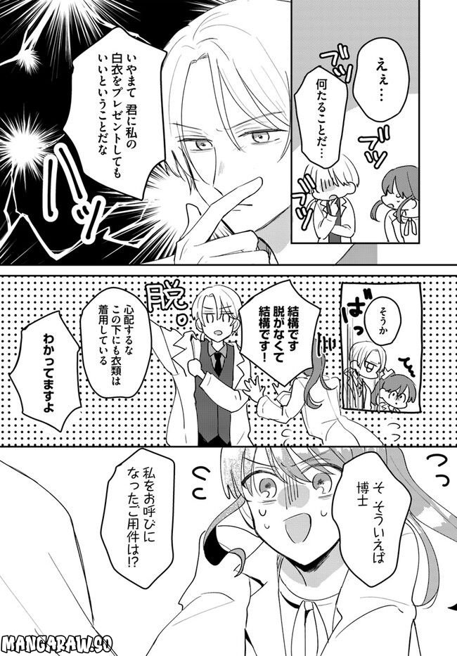 竜王サマ、この結婚はなかったことにしてください！ 第3.1話 - Trang 9