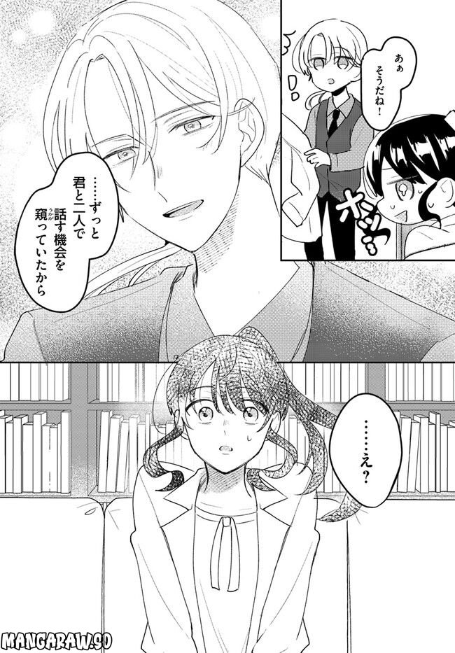 竜王サマ、この結婚はなかったことにしてください！ 第3.1話 - Trang 10