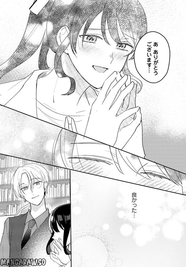 竜王サマ、この結婚はなかったことにしてください！ 第3.2話 - Trang 2
