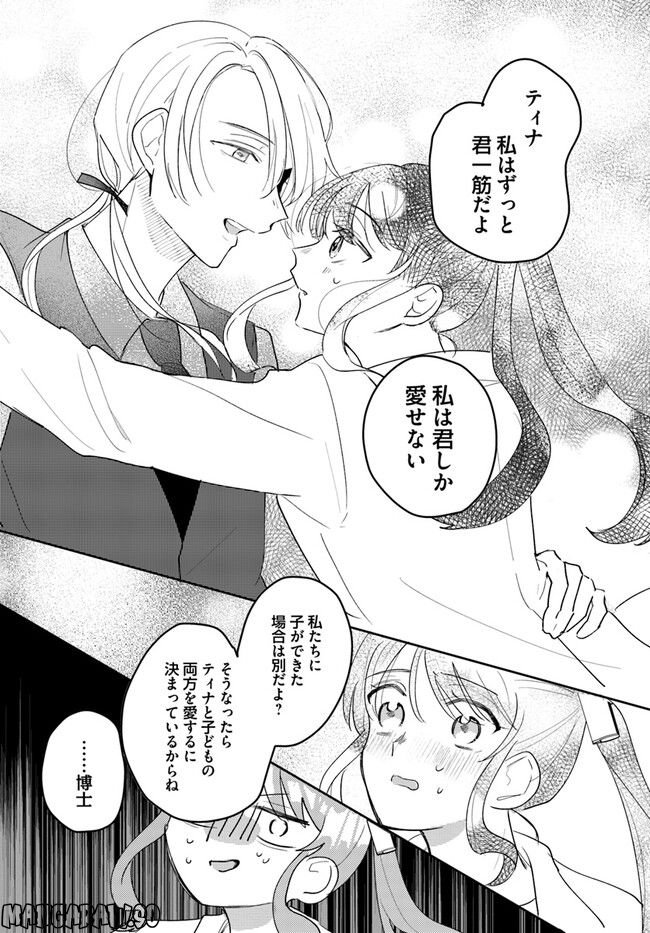 竜王サマ、この結婚はなかったことにしてください！ 第3.2話 - Trang 11