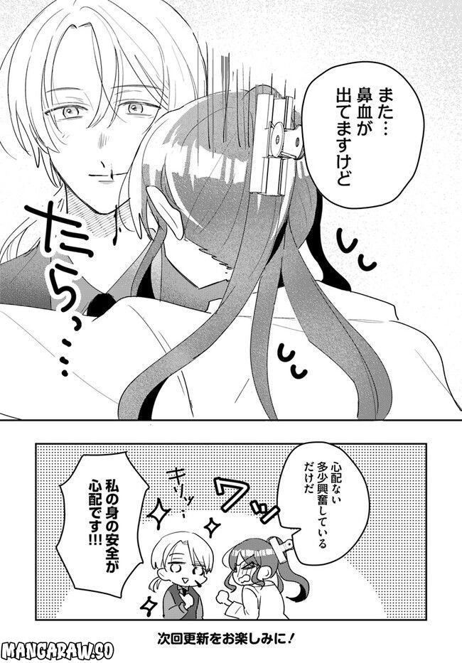 竜王サマ、この結婚はなかったことにしてください！ 第3.2話 - Trang 12