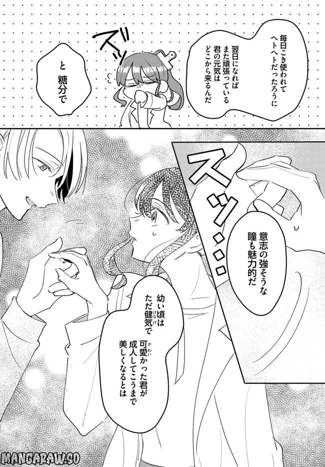 竜王サマ、この結婚はなかったことにしてください！ 第3.2話 - Trang 3