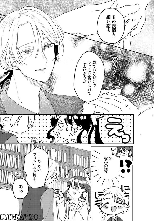 竜王サマ、この結婚はなかったことにしてください！ 第3.2話 - Trang 4