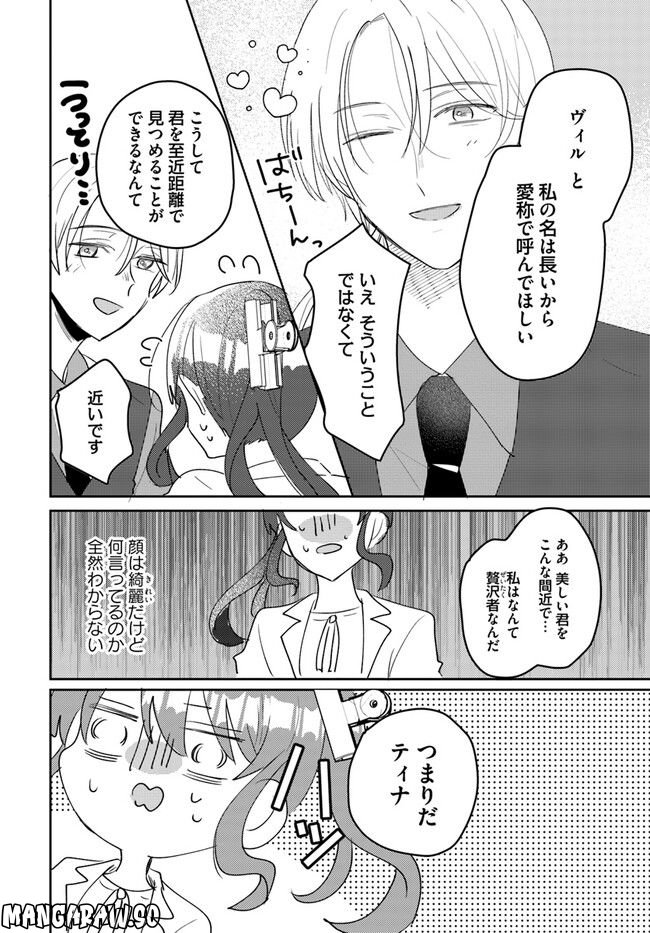 竜王サマ、この結婚はなかったことにしてください！ 第3.2話 - Trang 5