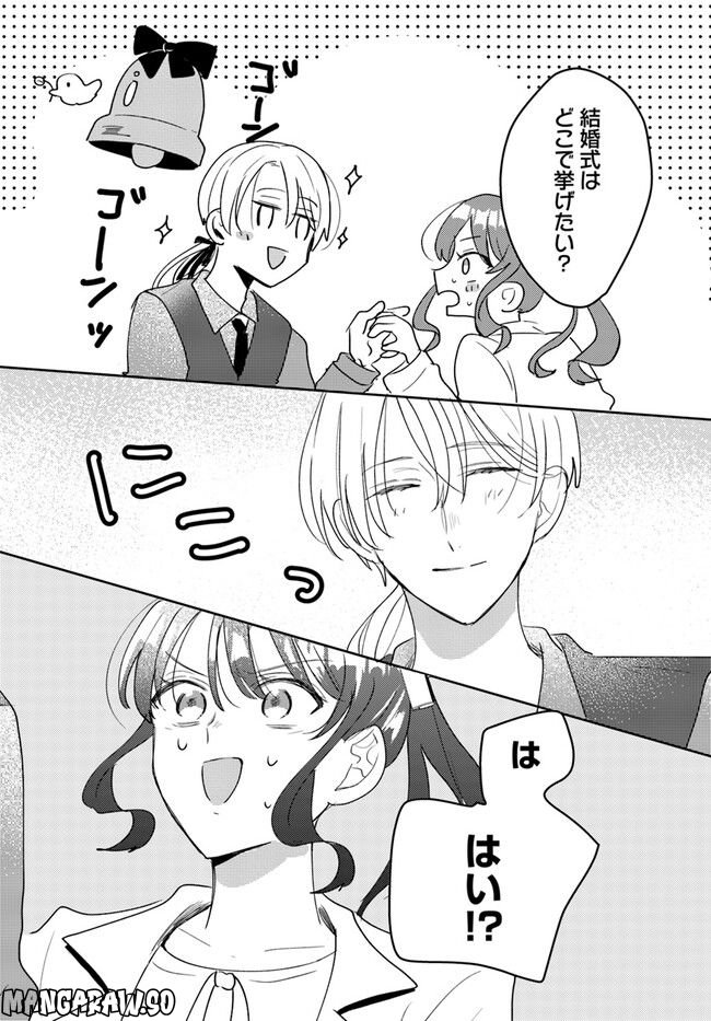 竜王サマ、この結婚はなかったことにしてください！ 第3.2話 - Trang 6