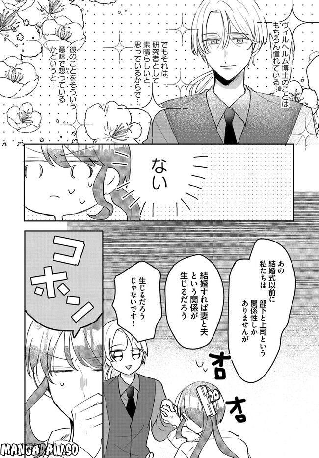 竜王サマ、この結婚はなかったことにしてください！ 第3.2話 - Trang 7