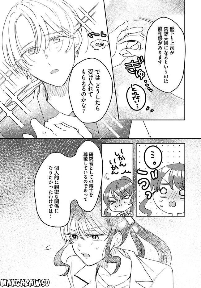 竜王サマ、この結婚はなかったことにしてください！ 第3.2話 - Trang 8