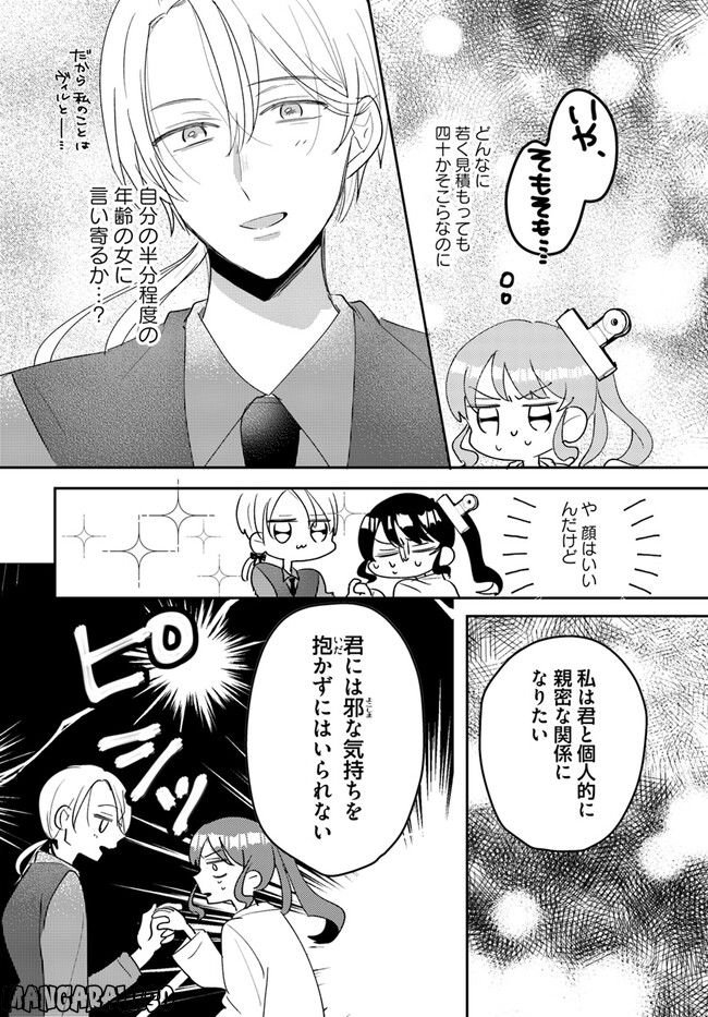 竜王サマ、この結婚はなかったことにしてください！ 第3.2話 - Trang 9
