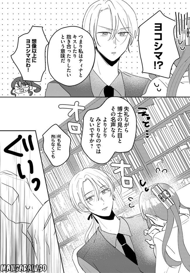竜王サマ、この結婚はなかったことにしてください！ 第3.2話 - Trang 10