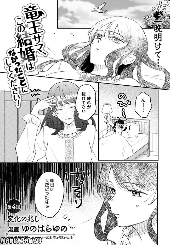 竜王サマ、この結婚はなかったことにしてください！ 第4.1話 - Trang 1