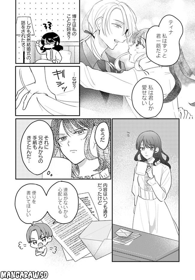 竜王サマ、この結婚はなかったことにしてください！ 第4.1話 - Trang 2
