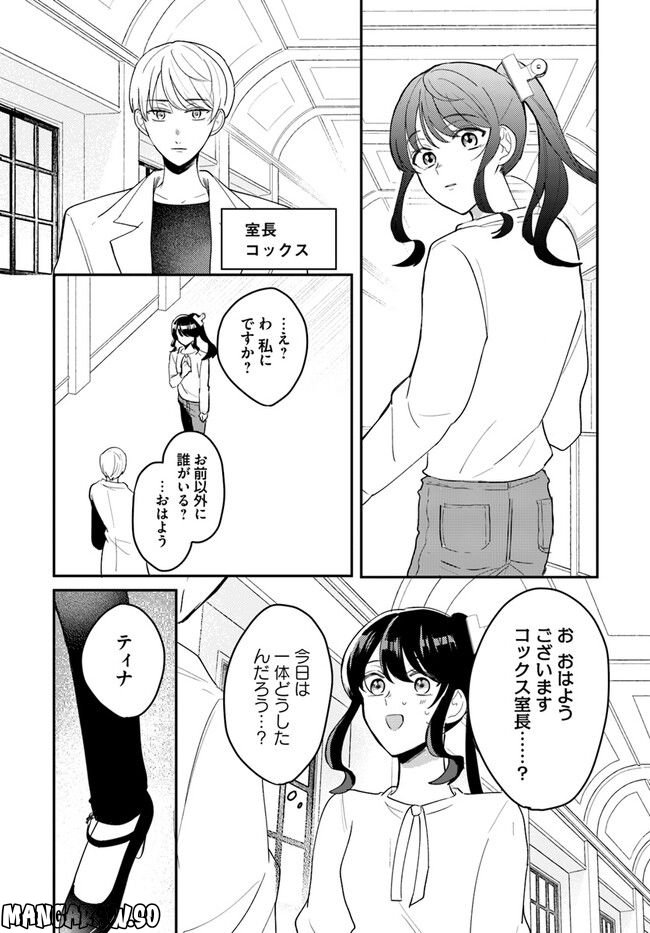 竜王サマ、この結婚はなかったことにしてください！ 第4.1話 - Trang 4