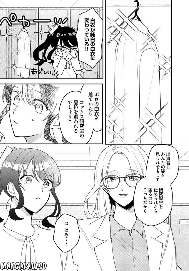 竜王サマ、この結婚はなかったことにしてください！ 第4.1話 - Trang 7