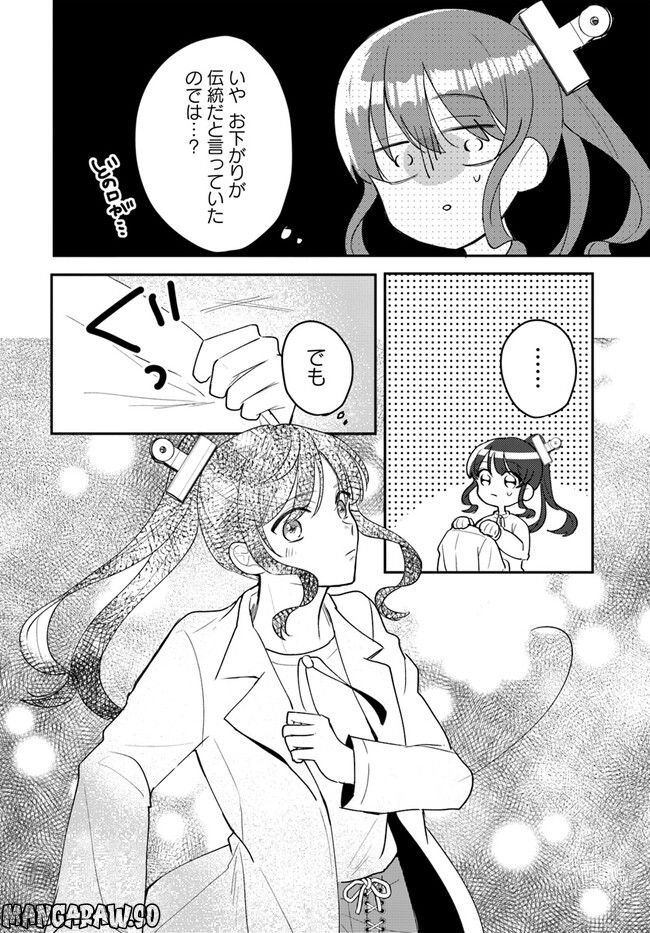 竜王サマ、この結婚はなかったことにしてください！ 第4.1話 - Trang 8