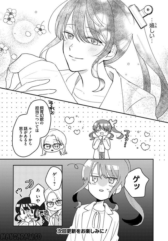 竜王サマ、この結婚はなかったことにしてください！ 第4.1話 - Trang 9