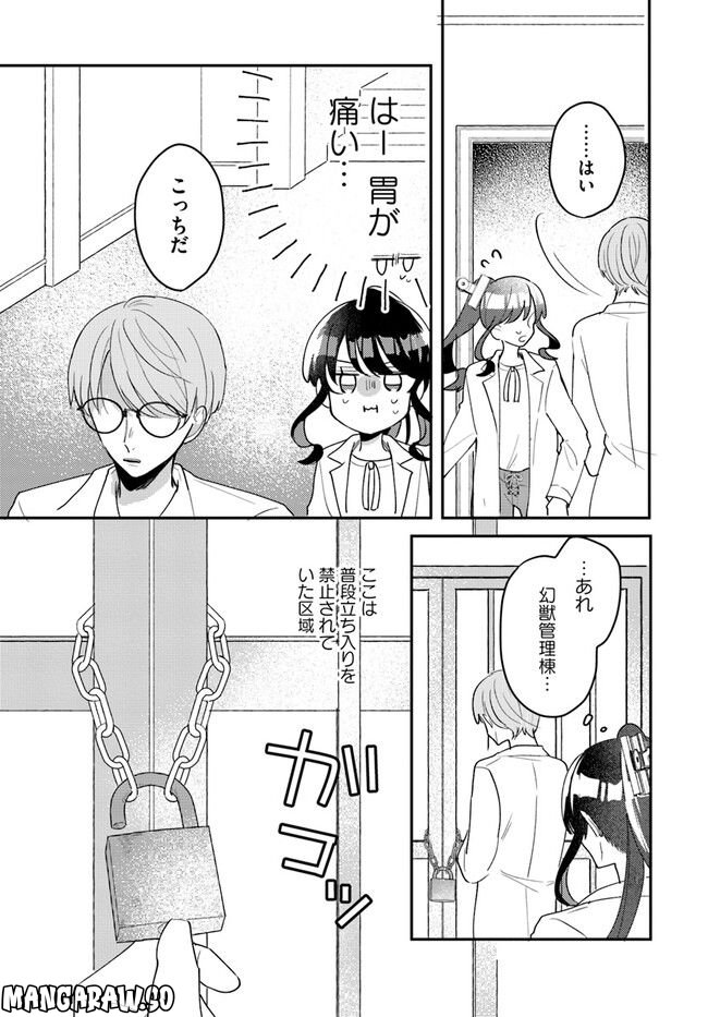 竜王サマ、この結婚はなかったことにしてください！ 第4.2話 - Trang 2