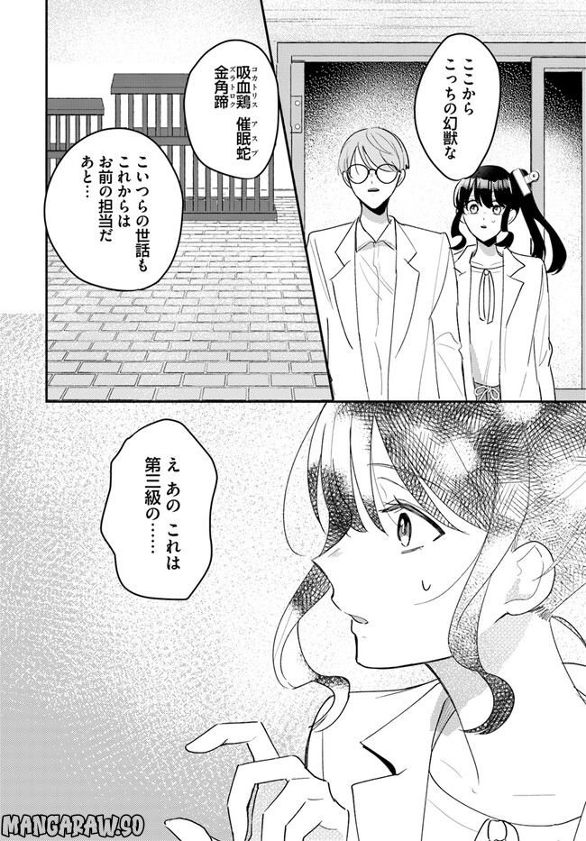 竜王サマ、この結婚はなかったことにしてください！ 第4.2話 - Trang 3