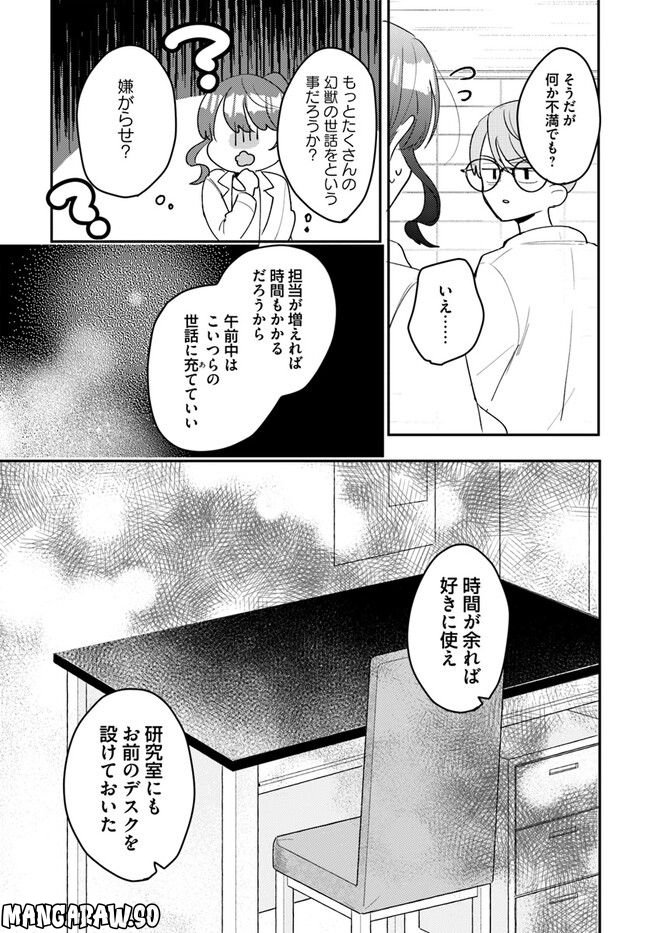 竜王サマ、この結婚はなかったことにしてください！ 第4.2話 - Trang 4