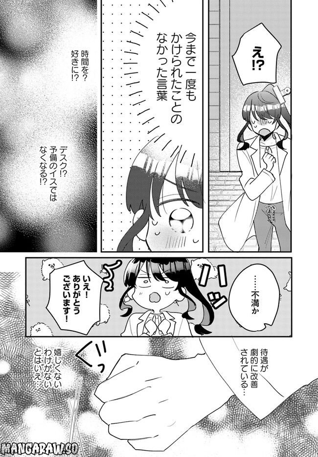 竜王サマ、この結婚はなかったことにしてください！ 第4.2話 - Trang 5