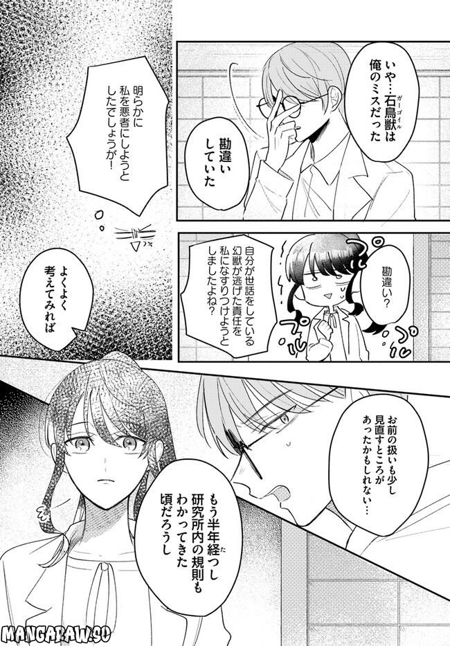 竜王サマ、この結婚はなかったことにしてください！ 第4.2話 - Trang 7