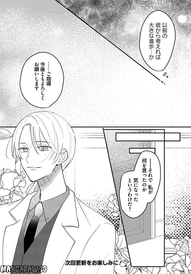 竜王サマ、この結婚はなかったことにしてください！ 第4.2話 - Trang 8